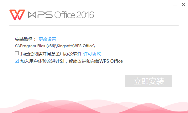 WPS Office2016专业版v10.8.2.6543 最新版