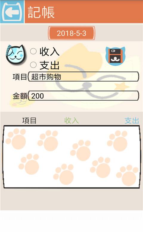 萌财记账appv1.1 安卓版