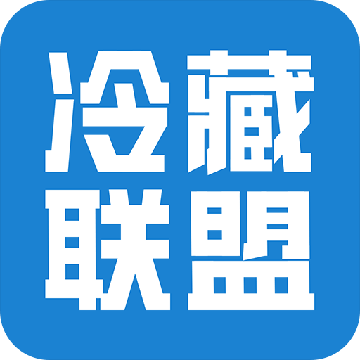 冷藏联盟appv1.8.2 安卓版