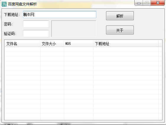 百度网盘文件解析v2018 绿色版