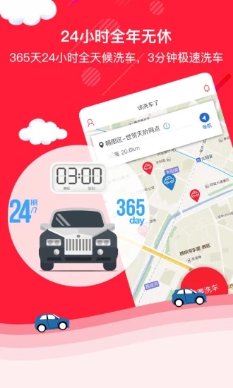 该洗车了appv1.0.1 官方版