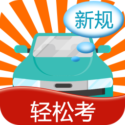 快乐考驾照appv6.3.1 安卓版