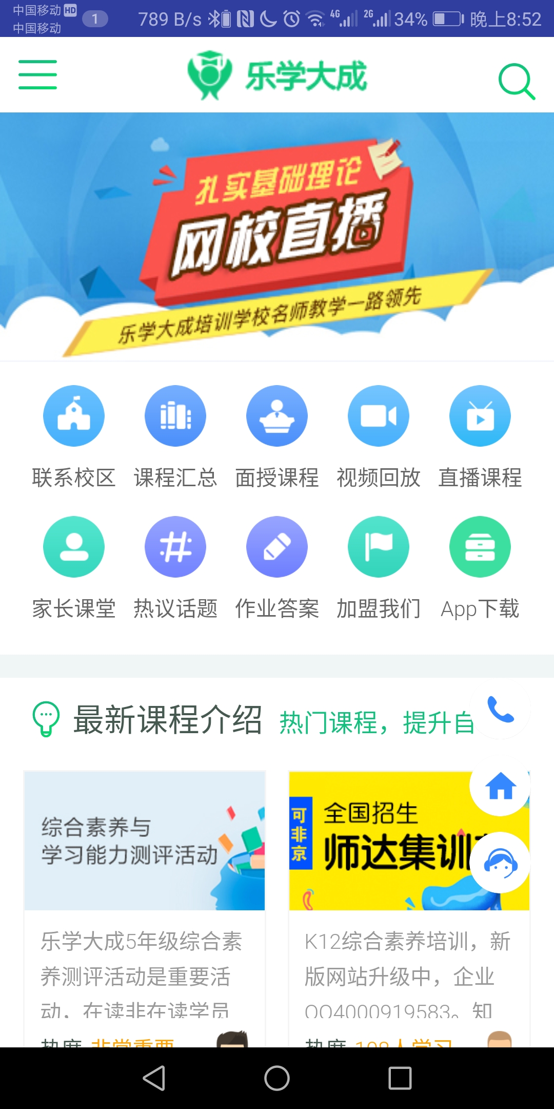 乐学大成appv1.0 安卓版