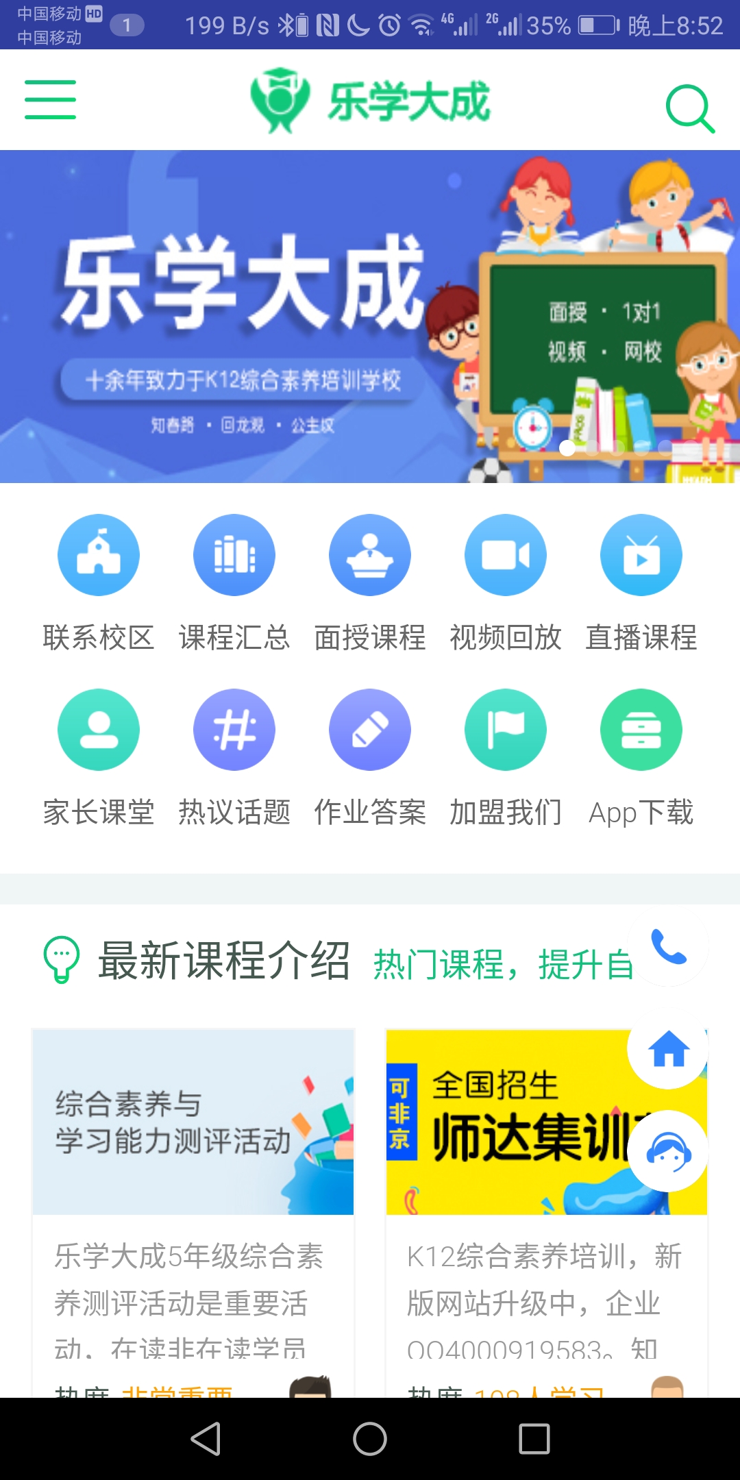 乐学大成appv1.0 安卓版