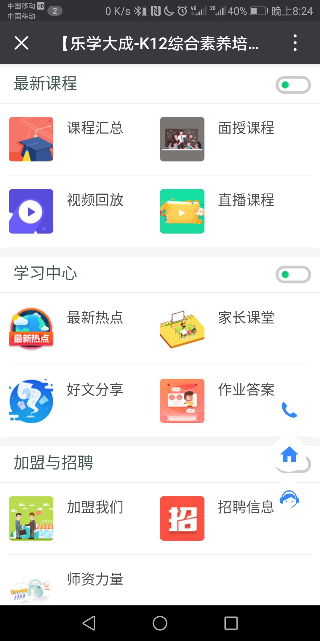 乐学大成appv1.0 安卓版