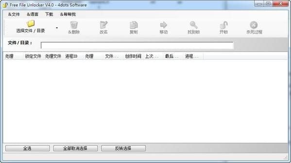 Free File Unlockerv2018 免费版