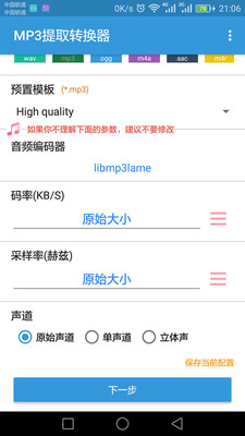 MP3提取转换器v1.0 安卓版