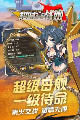 超时空战姬满v版v1.9.0.13 安卓版