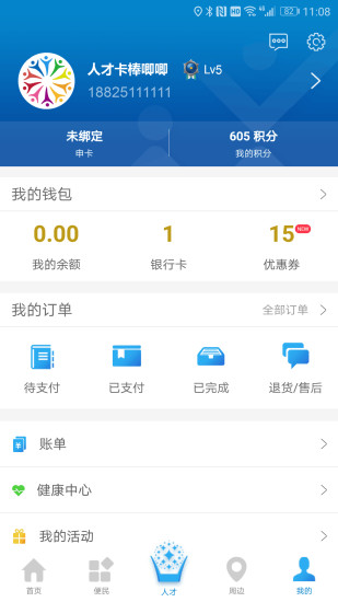 南海人才卡appv1.5.9 安卓版