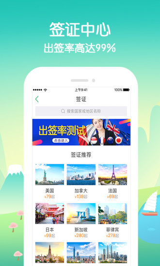 康辉旅游appv1.14.0 安卓版