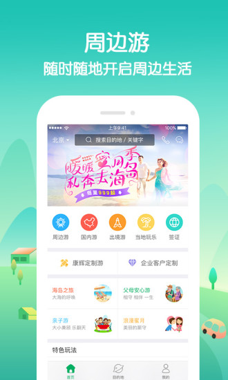 康辉旅游appv1.14.0 安卓版