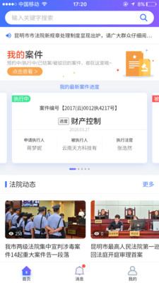 法院执行通v1.0.3 安卓版