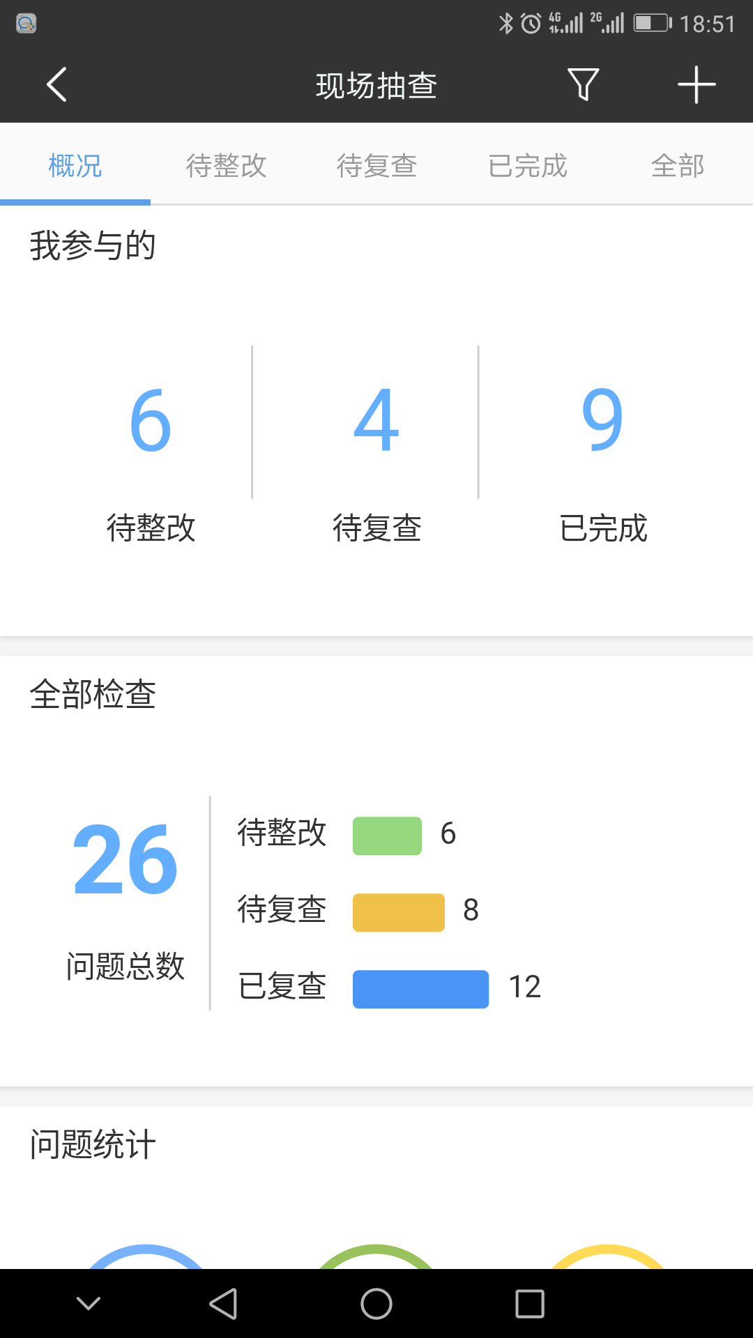 工程知了v3.1.4 安卓版