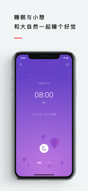 潮汐app睡眠软件v2.0.1.1 官方版