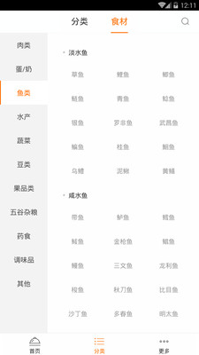 食谱百科v2.0.0 安卓版