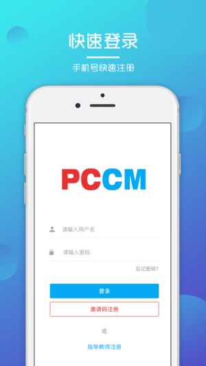 PCCMv2.0.1 安卓版