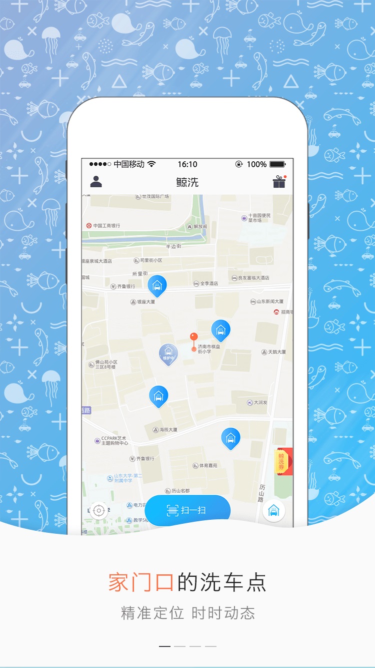 鲸洗洗车v1.0.4 安卓版