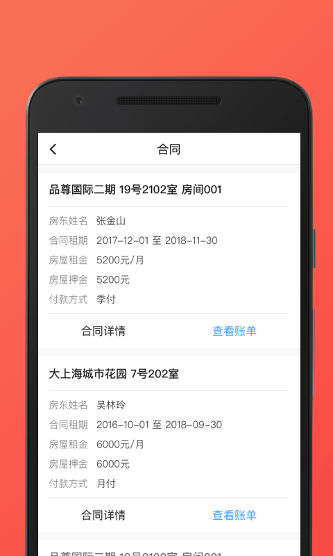 一楼租房appv3.2 安卓版