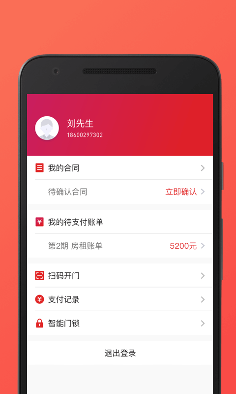 一楼租房appv3.2 安卓版