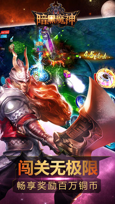 暗黑魔神私服版v15.3 安卓版