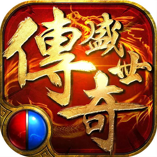 传奇盛世2v1.3.0 安卓版