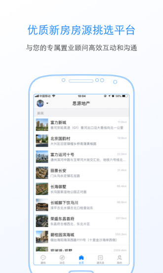 思源地产v1.2.0 安卓版