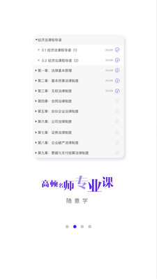 CPA学霸社学习软件v6.3.5 安卓版