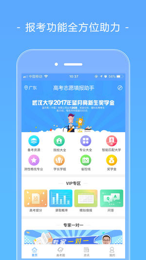 高考志愿填报助手v3.8.8 安卓版