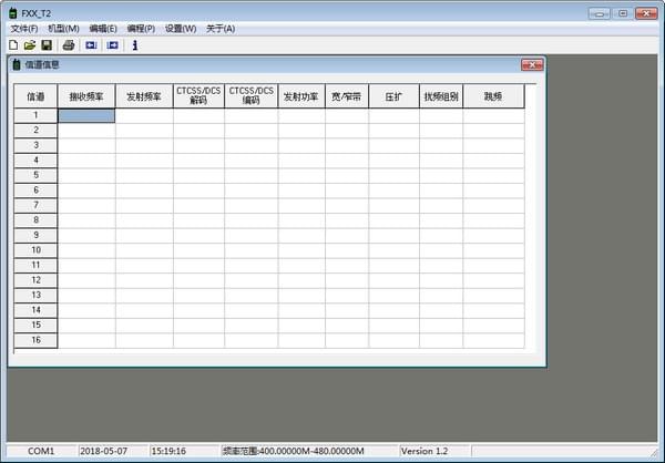 福兴讯对讲机写频软件v1.2 免费版