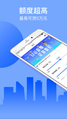 志诚速贷appv2.2.9 安卓版
