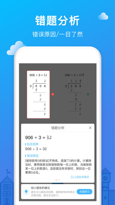 爱作业一秒检查口算ios客户端v2.5 官方版