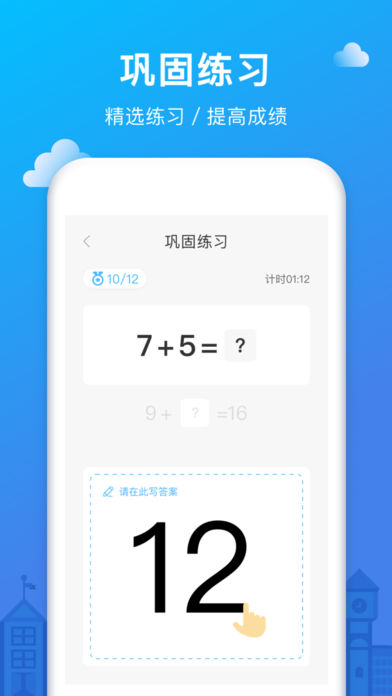 爱作业一秒检查口算ios客户端v2.5 官方版