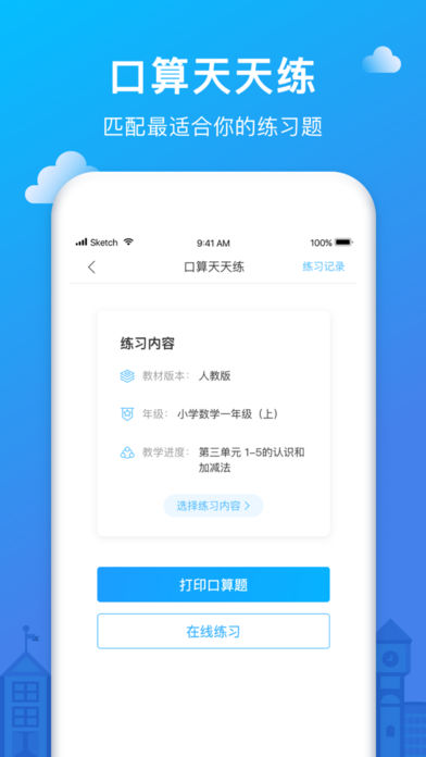 爱作业一秒检查口算ios客户端v2.5 官方版