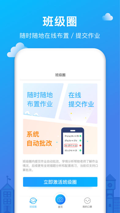 爱作业一秒检查口算ios客户端v2.5 官方版