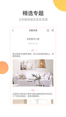 家居美图v1.0.0 安卓版