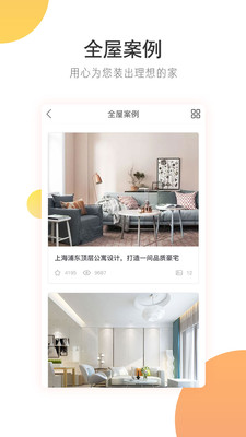 家居美图v1.0.0 安卓版