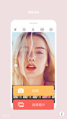 美眉自拍相机appv4.3.4 手机版