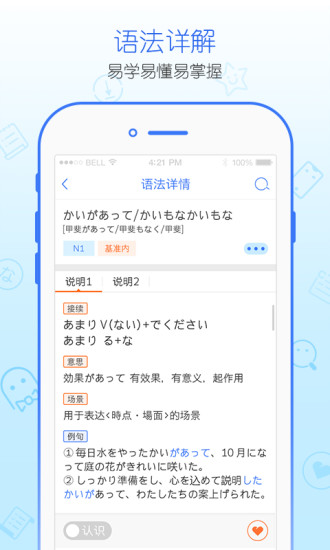 日语语法酷v2.2.0 安卓版