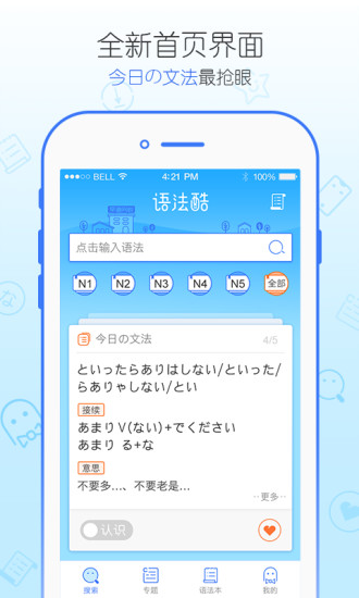 日语语法酷v2.2.0 安卓版