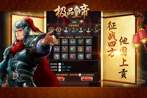 极品皇帝九游版v1.0 安卓版