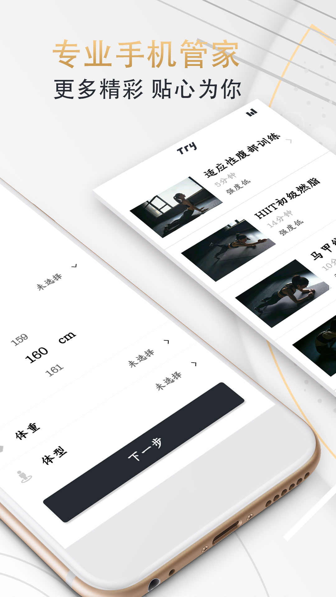 Try健身计划v3.6.9 最新版