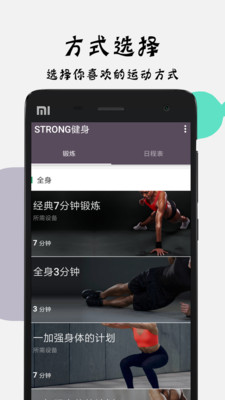 strong健身v1.0 安卓版