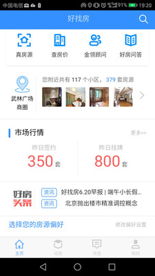 好找房v1.3.10 安卓版