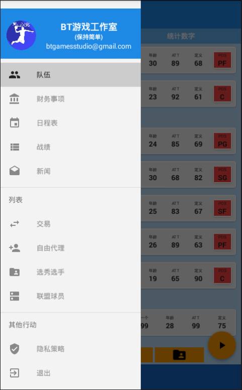 篮球经理零壹汉化版v3.7 手机版