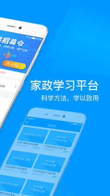 得贤阿姨appv2.0.6 安卓版