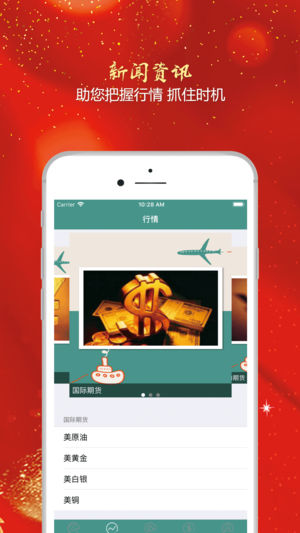 疯狂期货ios版v1.1 iPhone版