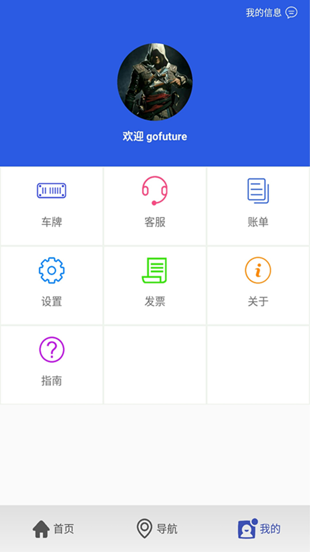 深圳e交通appv1.1.5 最新版