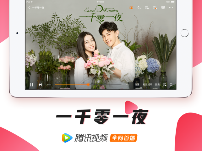 腾讯视频HDv6.5.2 for iPad