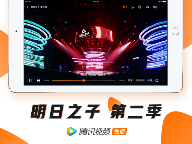 腾讯视频HDv6.5.2 for iPad