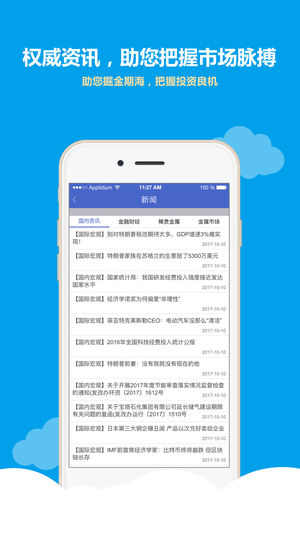 国金期货ios版v3.5.1 iPhone版